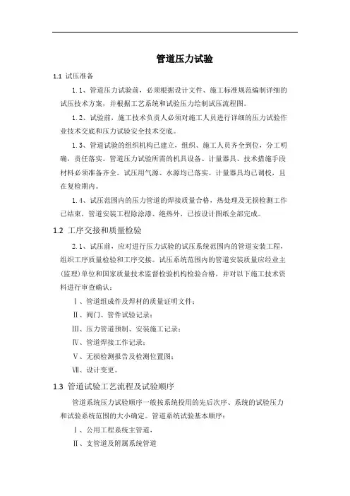管道压力试验