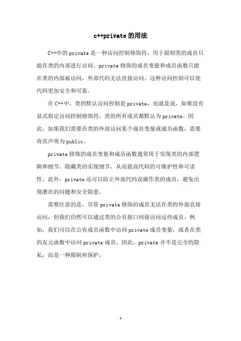 c++private的用法