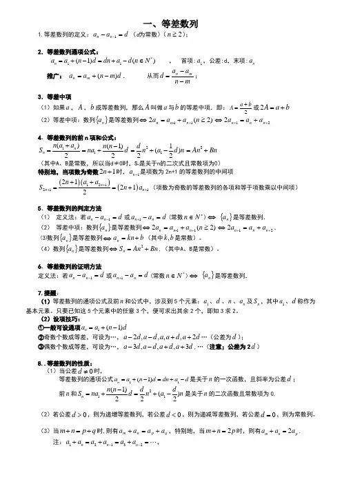 等差等比数列的性质总结