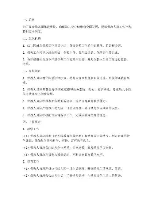 保教人员工作管理制度