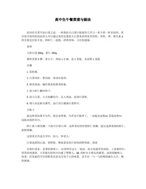 高中生午餐菜谱与做法