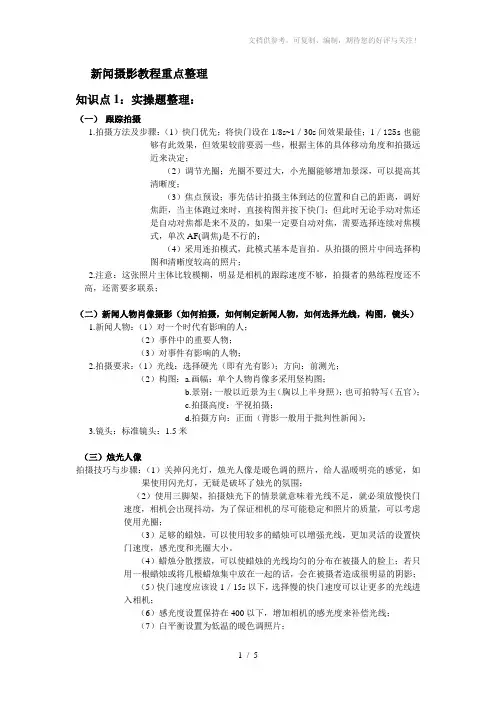 新闻摄影教程重点整理