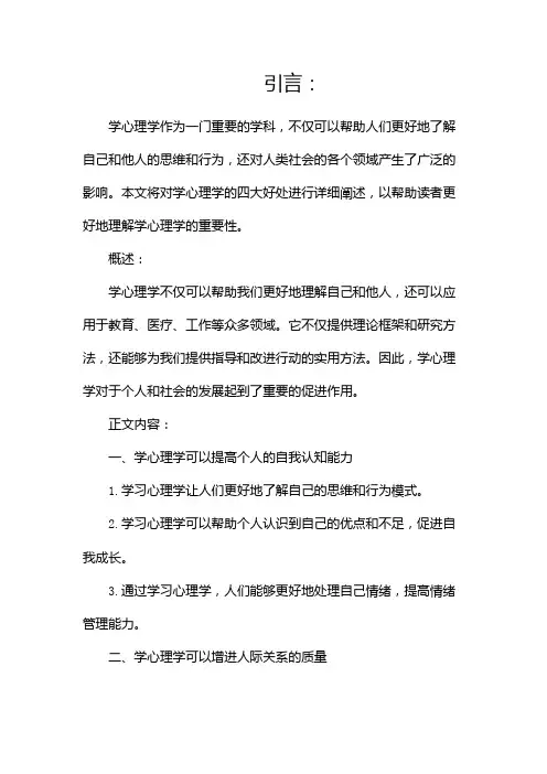 学心理学的四大好处!