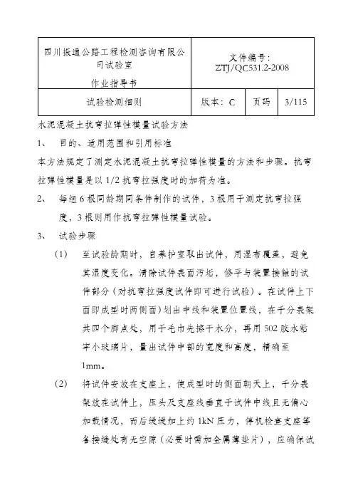 水泥混凝土抗弯拉弹性模量试验方法