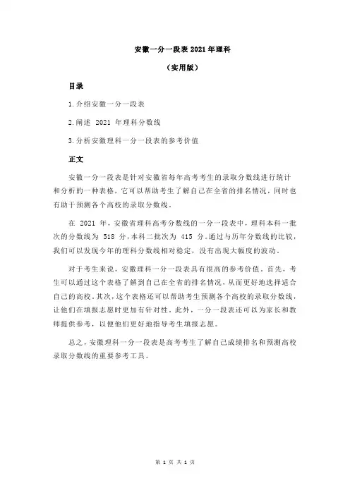 安徽一分一段表2021年理科