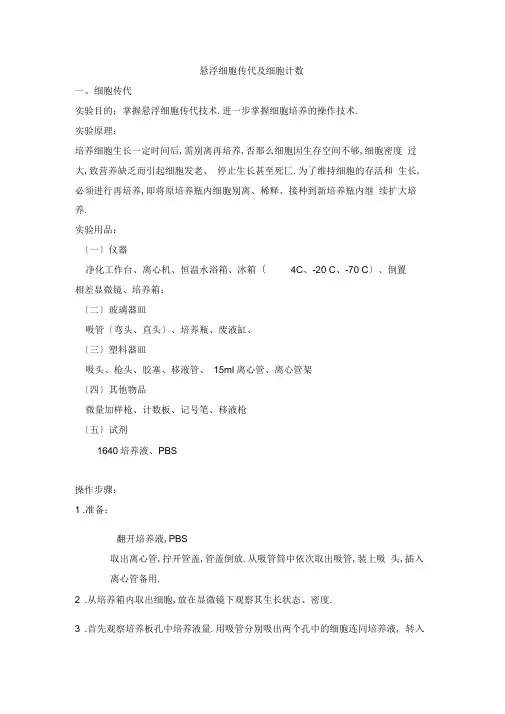 悬浮细胞培养技术课件