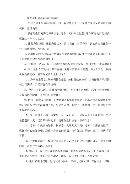 朋友生日宴会祝酒词祝福语(最新)