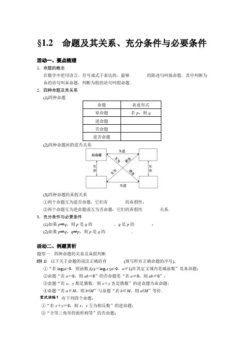命题及其关系、充分条件与必要条件(教案)