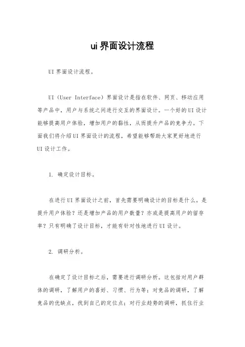 ui界面设计流程