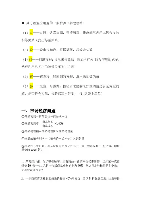 一元一次方程应用题及答案(包含十大类型)