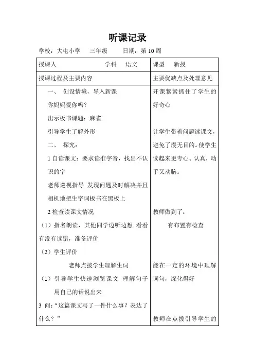 校长听课记录4