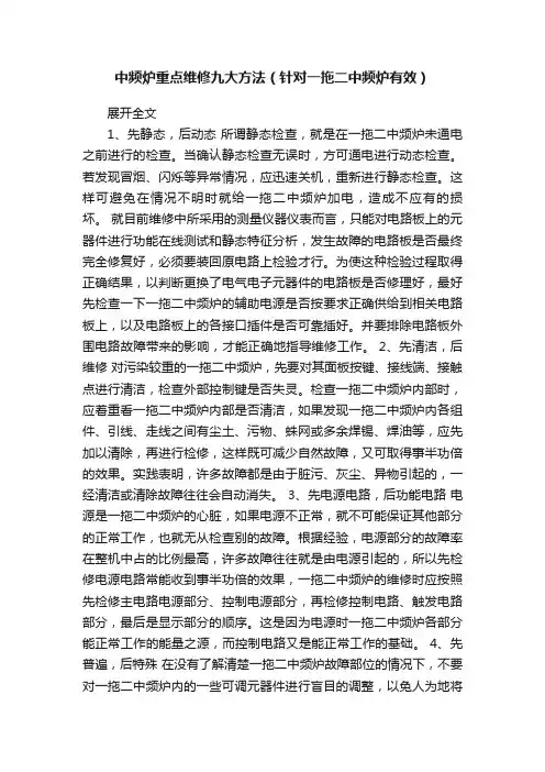 中频炉重点维修九大方法（针对一拖二中频炉有效）