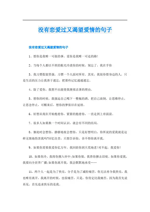 没有恋爱过又渴望爱情的句子