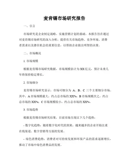 麦肯锡市场研究报告