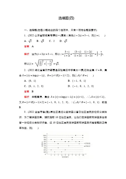 第二部分 选填题(四)(练习)【金品备课】高考数学复习-冲刺方案-刷题训练及答案详解