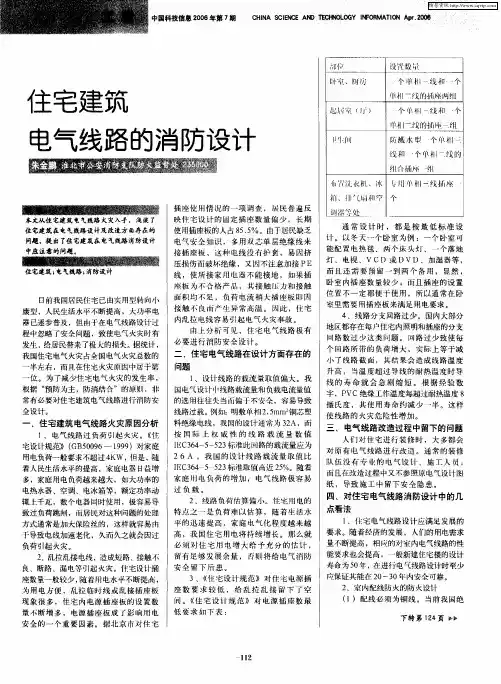 住宅建筑电气线路的消防设计