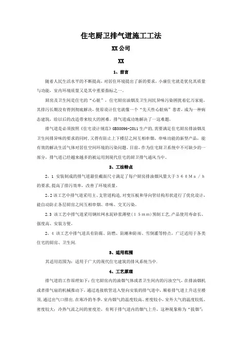 住宅厨卫排气道施工工法