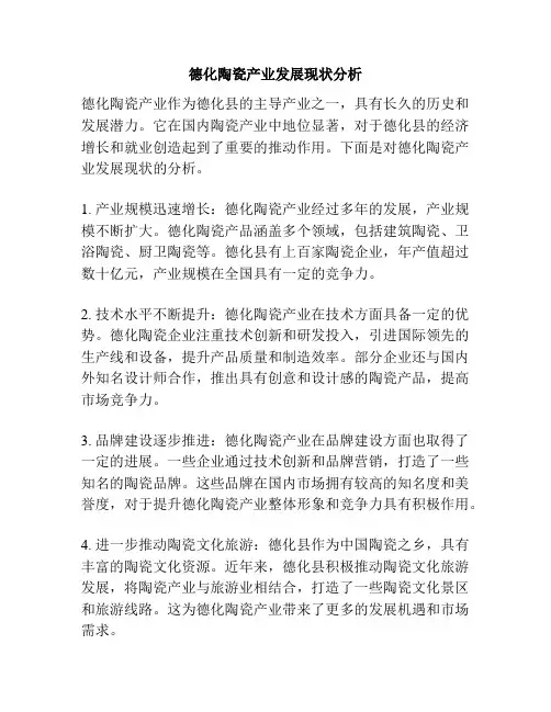 德化陶瓷产业发展现状分析