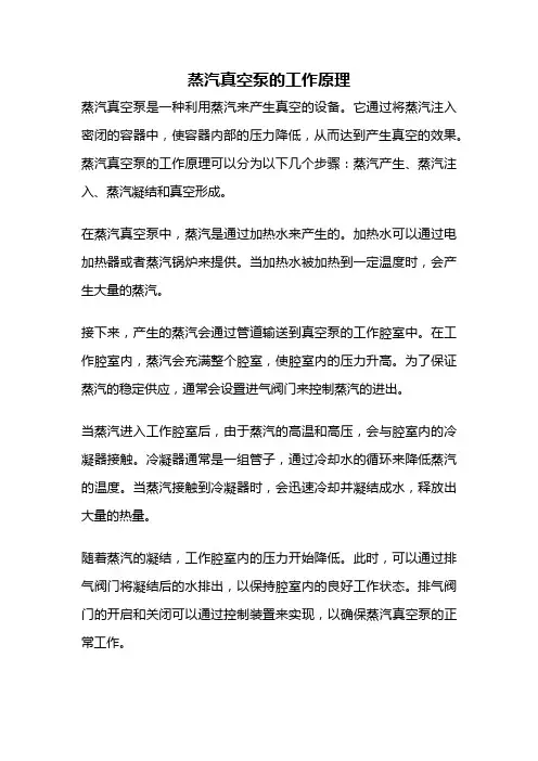 蒸汽真空泵的工作原理