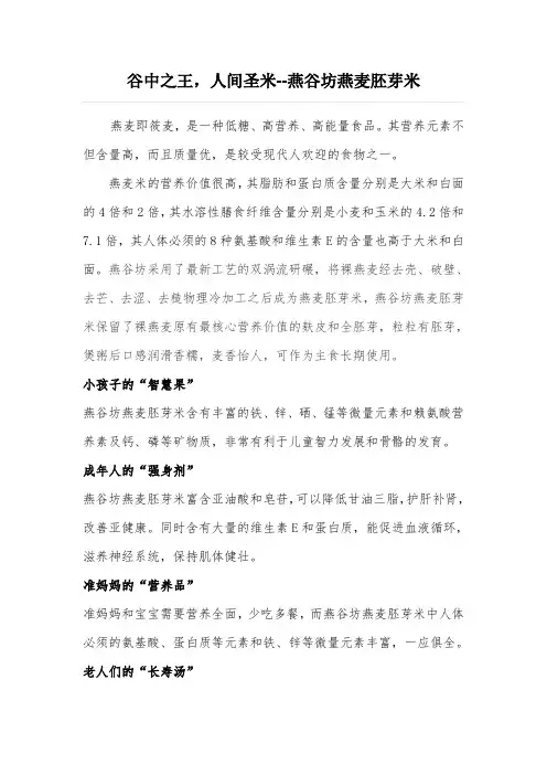 谷中之王,燕谷坊燕麦胚芽米