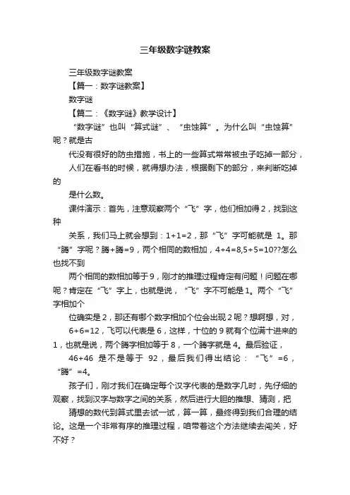 三年级数字谜教案