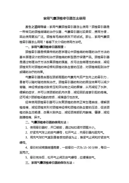 家用气囊颈椎牵引器怎么使用
