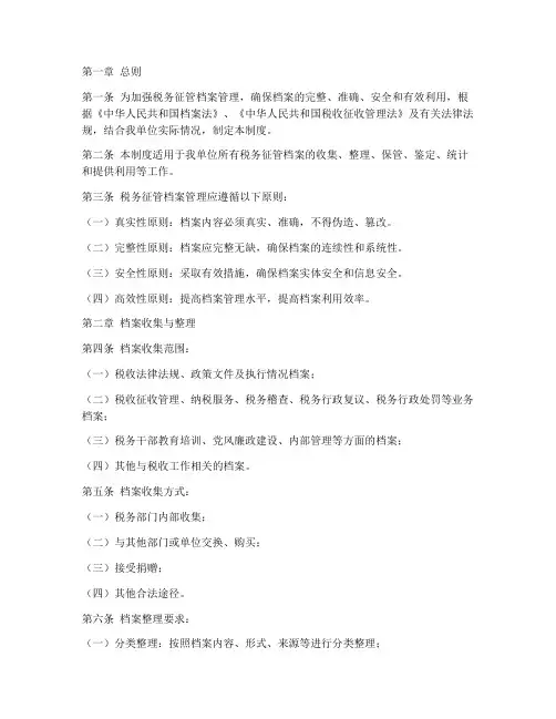 税务征管档案管理制度