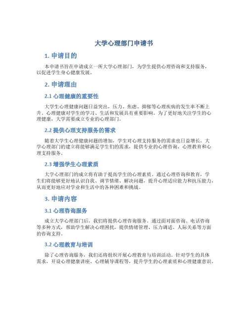 大学心理部门申请书