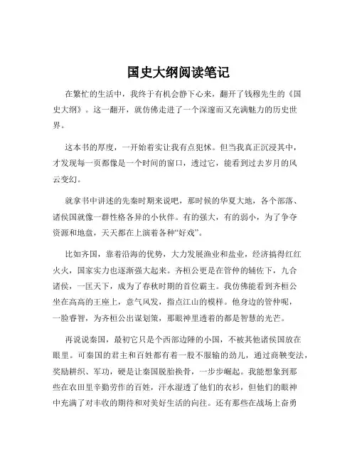 国史大纲阅读笔记