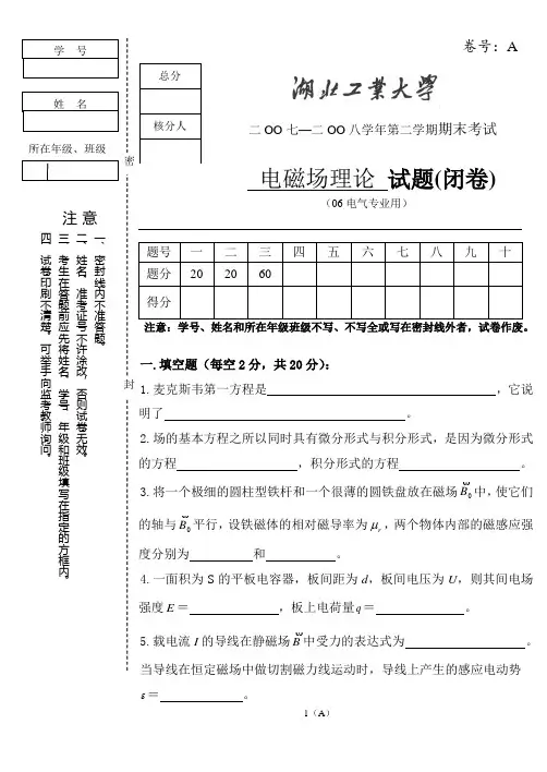07-08(2)电磁场试卷A