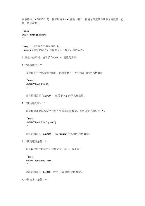 表格中countif的用法