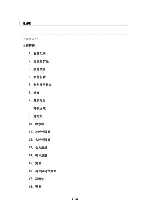 西南大学网教《兽医内科学》作业答案