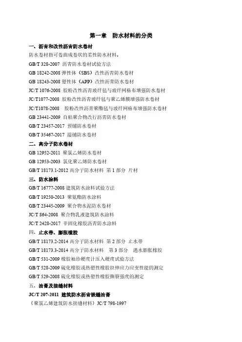 防水材料讲义