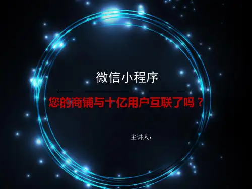 微信小程序课件