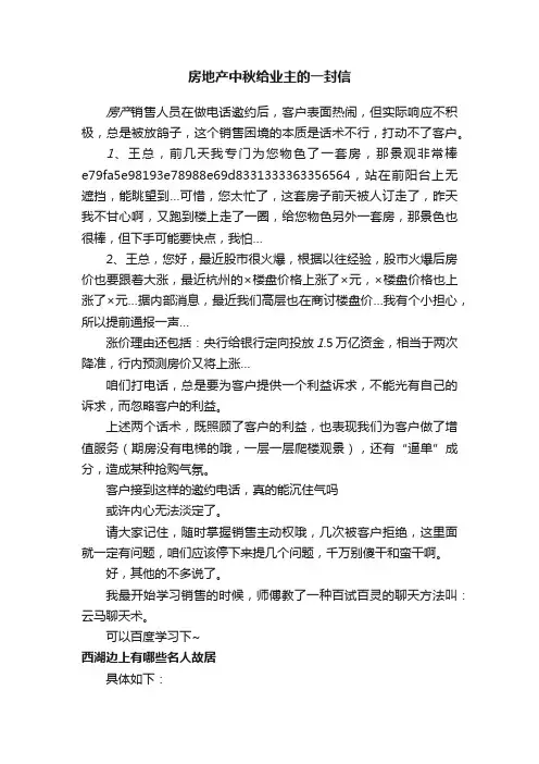 房地产中秋给业主的一封信