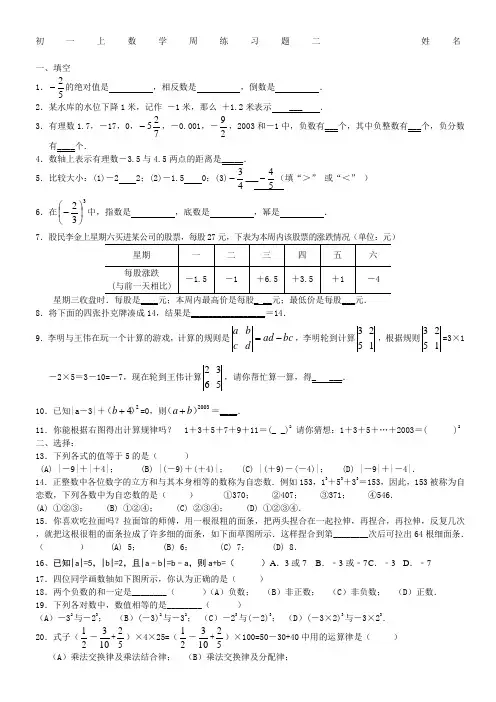 新人教版初一上数学有理数拓展提高练习题