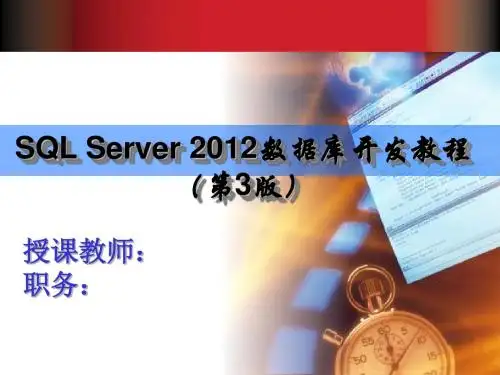 SQL Server 2012 数据库应用教程第12章