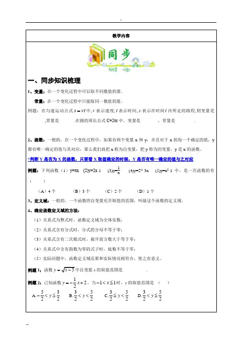 初二 一次函数图像与其性质优质讲义