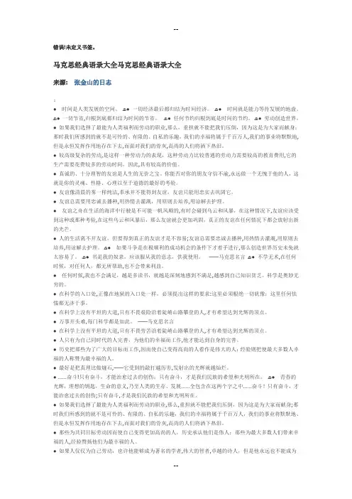 马克思经典语录大全马克思经典语录大全