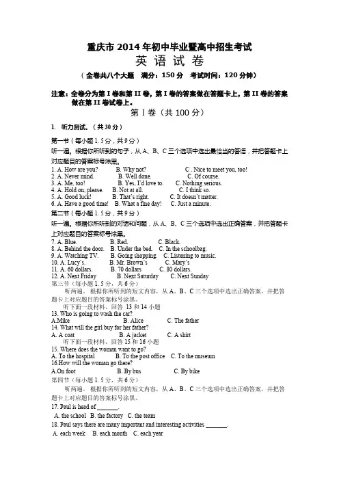 2014年重庆市中考英语试题及答案A卷Word版
