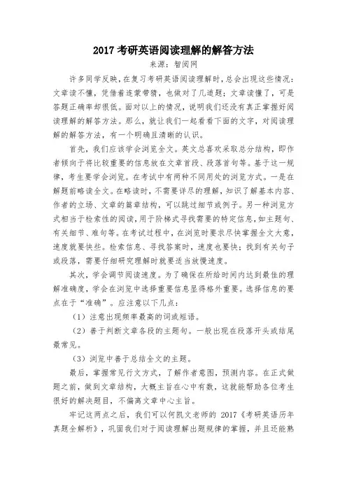 2017考研英语阅读理解的解答方法