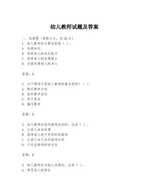 幼儿教师试题及答案