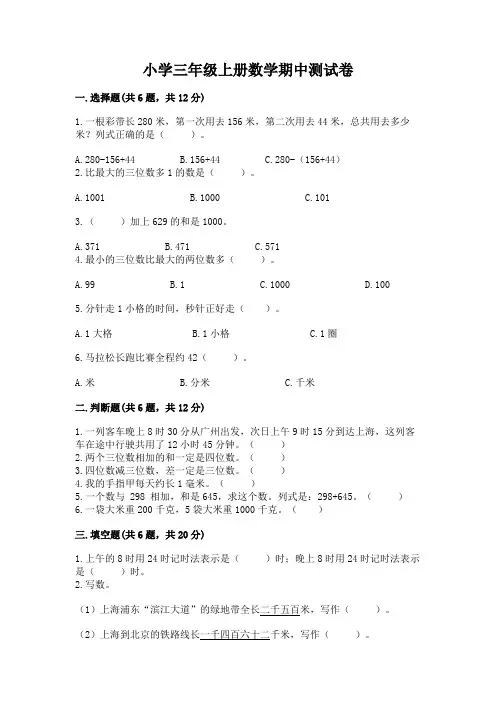 小学三年级上册数学期中测试卷含答案【完整版】