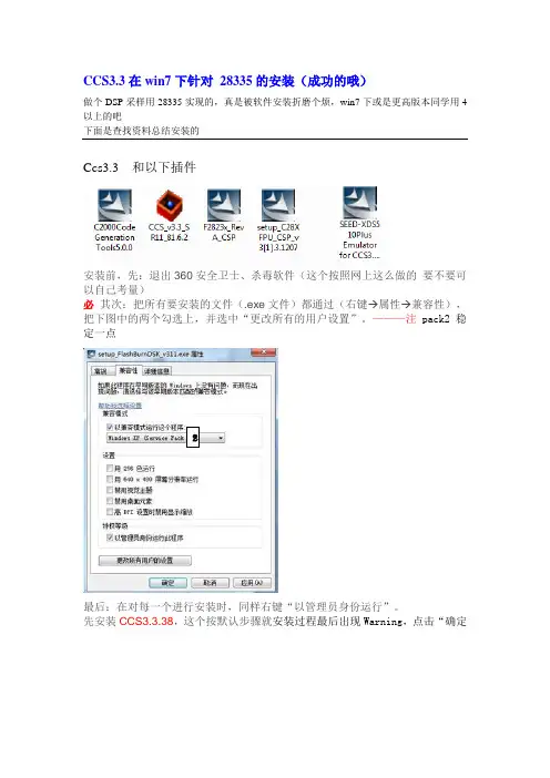 win7下ccs3.3针对28335安装