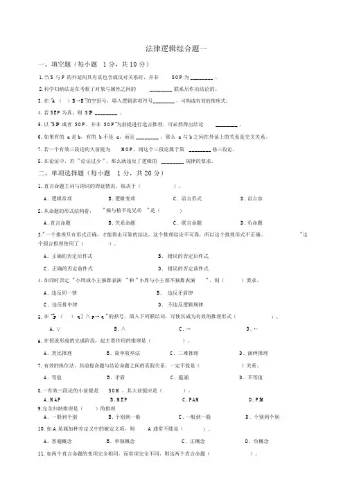 法律逻辑综合题与答案