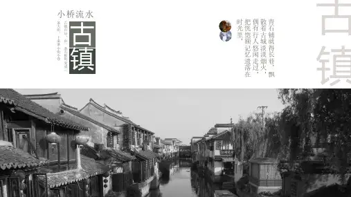 中国风古镇素雅集PPT模板