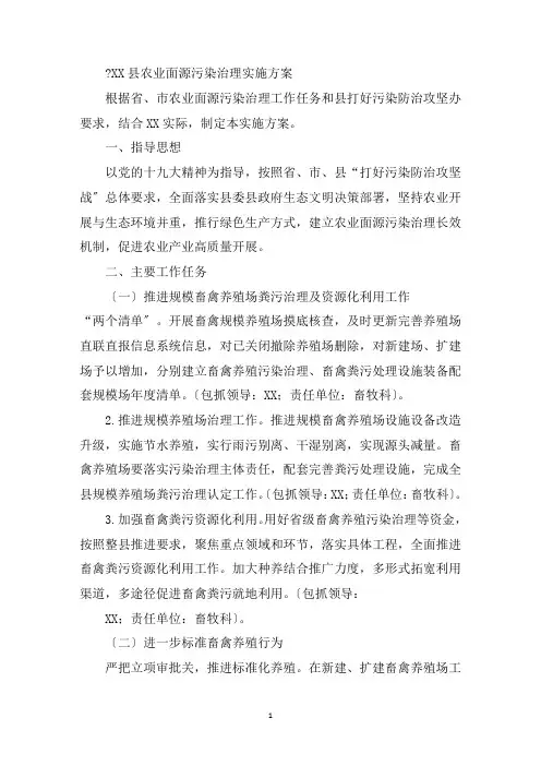 最新县农业面源污染治理实施方案