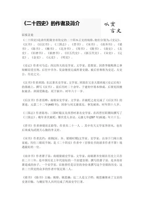 《二十四史》的作者及简介