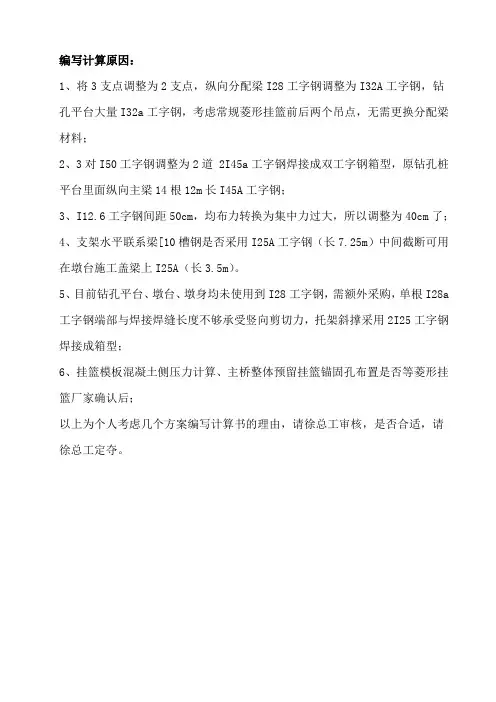 托架结构计算书-2支点