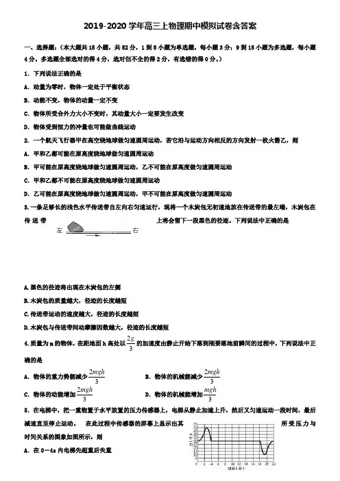 【20套试卷合集】安徽省泗县双语中学2019-2020学年物理高三上期中模拟试卷含答案